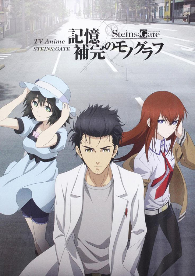SteinsGate